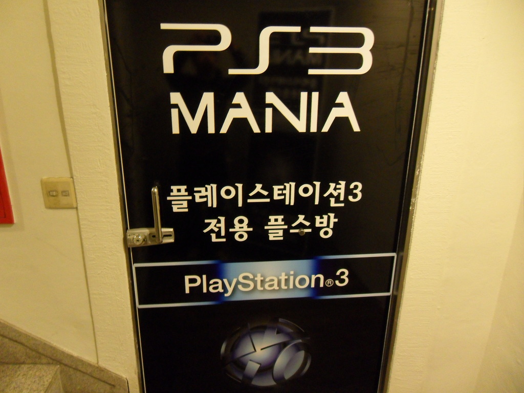 청주 충대중문 ps3 전용플스방 오픈_3.jpg
