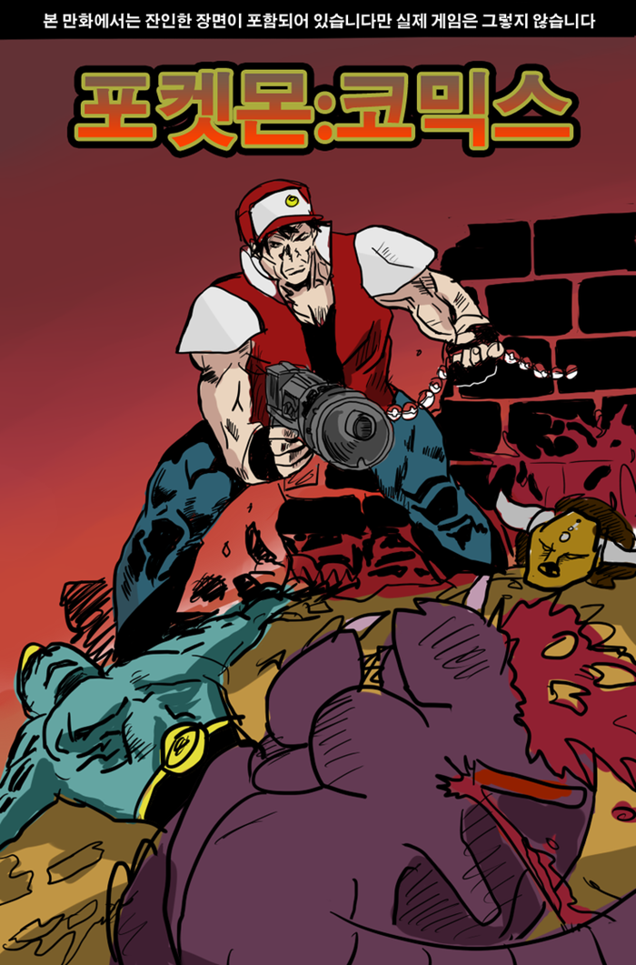 포켓몬 :코믹스_1.jpg