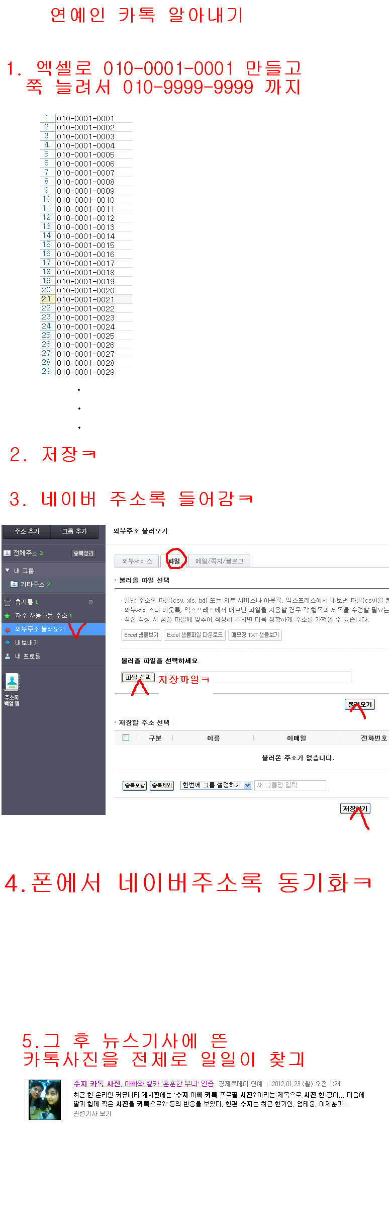 연예인을 내 카톡 친구로JPEG