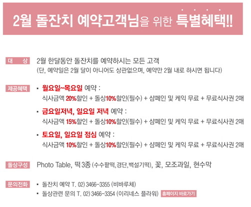 강남 뷔페 비바루체 회사직원 돌잔치로 다녀온 후기_2.jpg