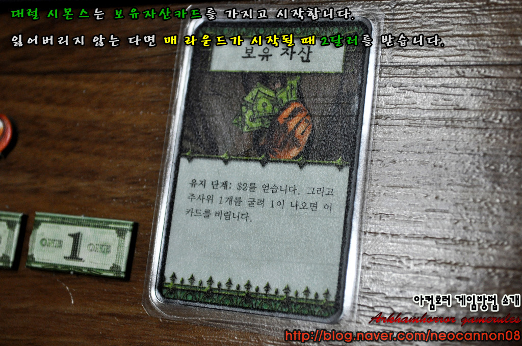 아컴호러 게임방법 - 1라운드_12.jpg