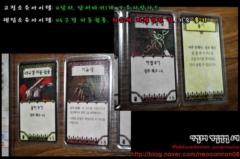 아컴호러 게임방법 - 1라운드_13.jpg