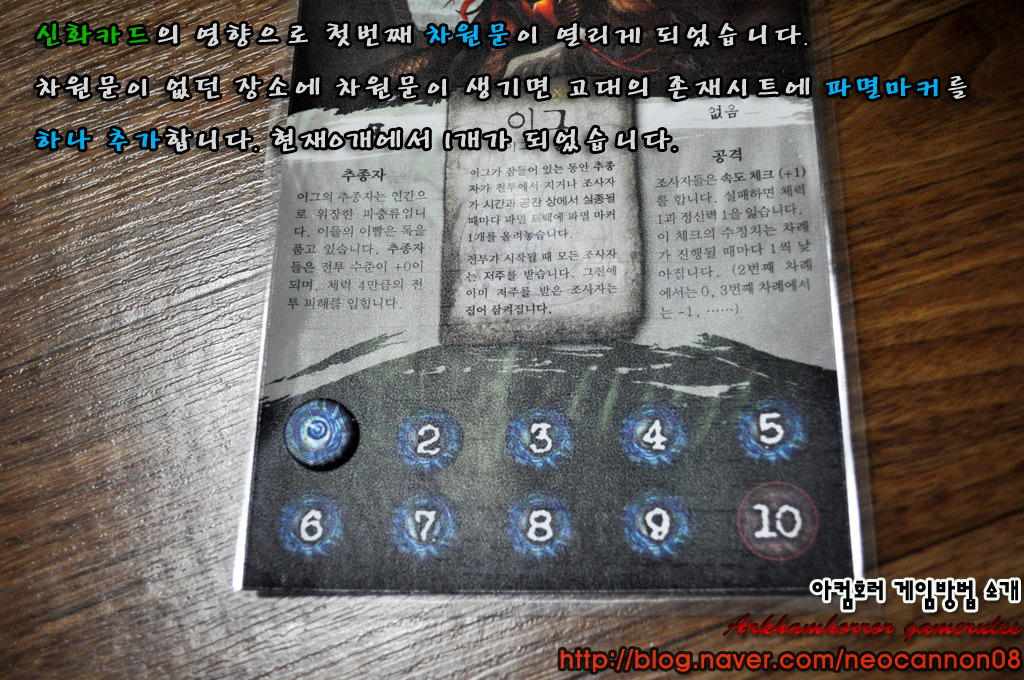 아컴호러 게임방법 - 1라운드_17.jpg