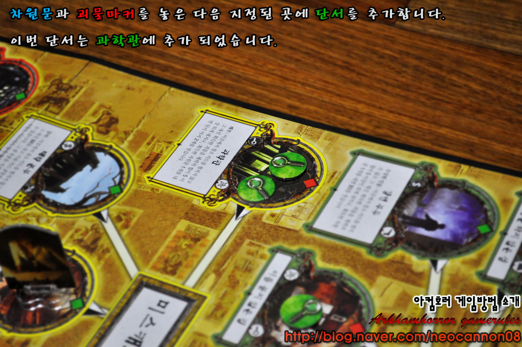 아컴호러 게임방법 - 1라운드_20.jpg