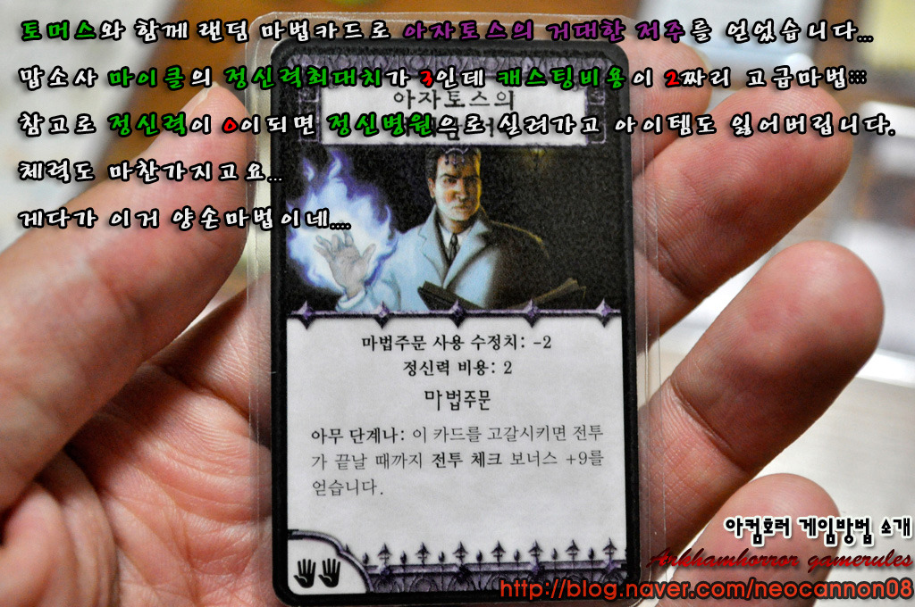 아컴호러 게임방법 - 1라운드_42.jpg