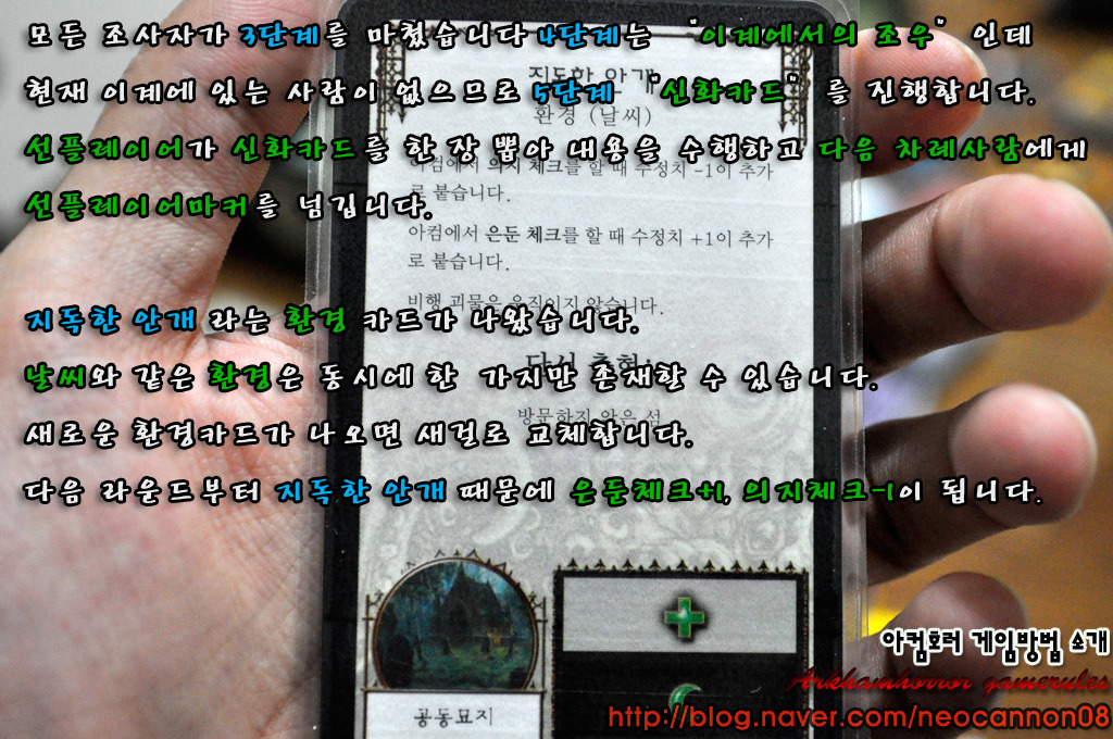 아컴호러 게임방법 - 1라운드_43.jpg