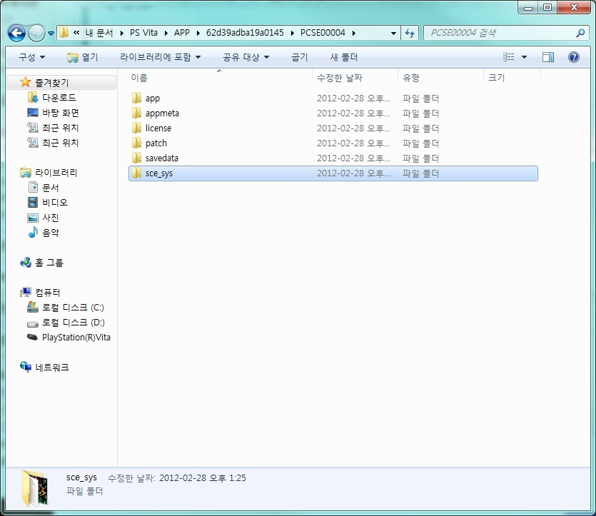 PSVITA 세이브파일만 따로 관리 하는 법!_4.jpg