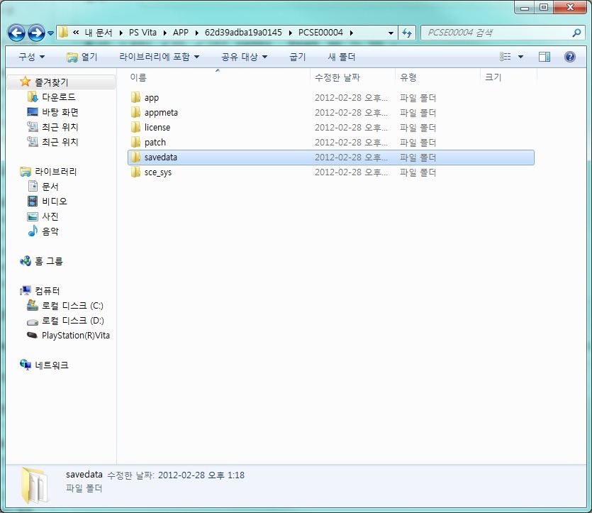 PSVITA 세이브파일만 따로 관리 하는 법!_6.jpg