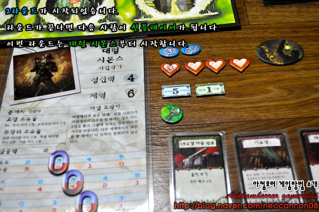 아컴호러 게임방법 - 2라운드_1.jpg