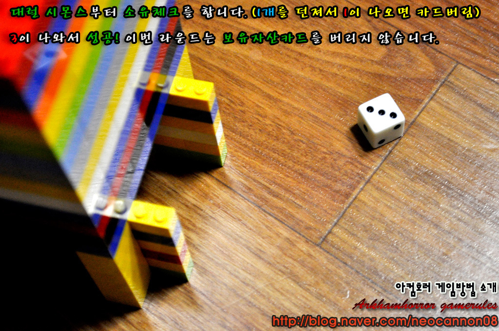 아컴호러 게임방법 - 2라운드_3.jpg