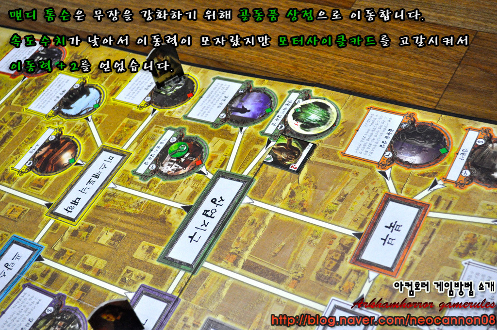 아컴호러 게임방법 - 2라운드_14.jpg