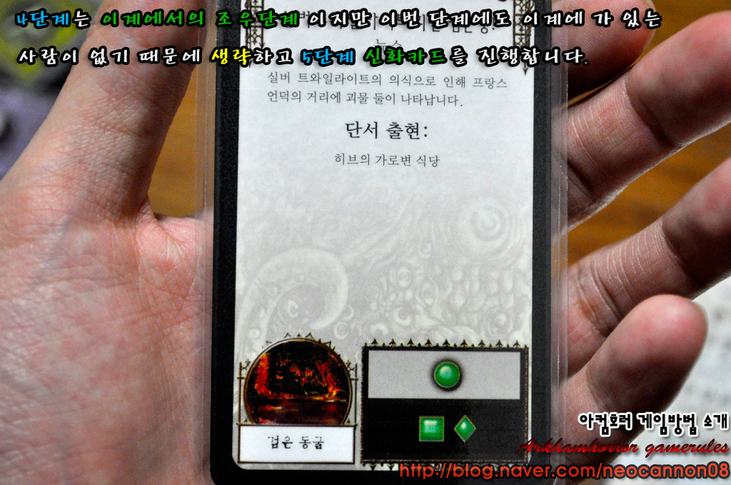 아컴호러 게임방법 - 2라운드_20.jpg