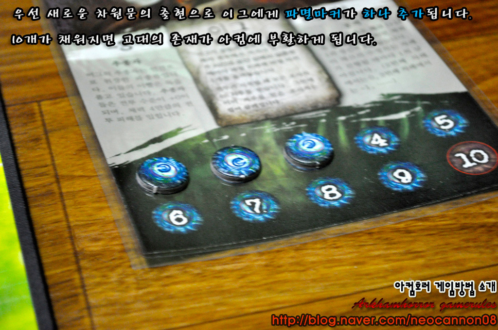 아컴호러 게임방법 - 2라운드_21.jpg