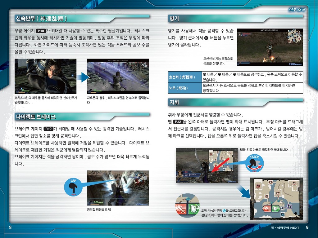 진삼국무쌍 넥스트 한글 매뉴얼 전체(이미지)_5.jpg