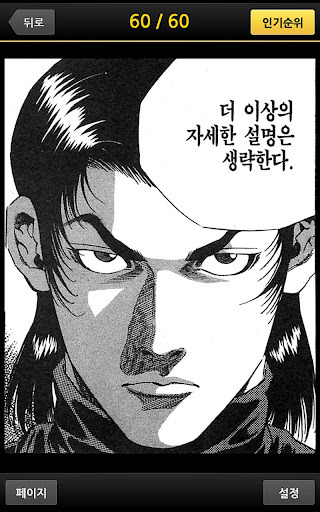 김성모 만화만 모아놓은 어플 "김성모 만화" 출시_5.jpg