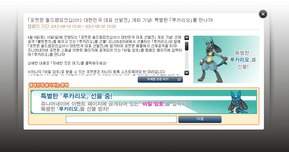 [한판]드림월드 특성 루카리오를 받았습니다._3.jpg