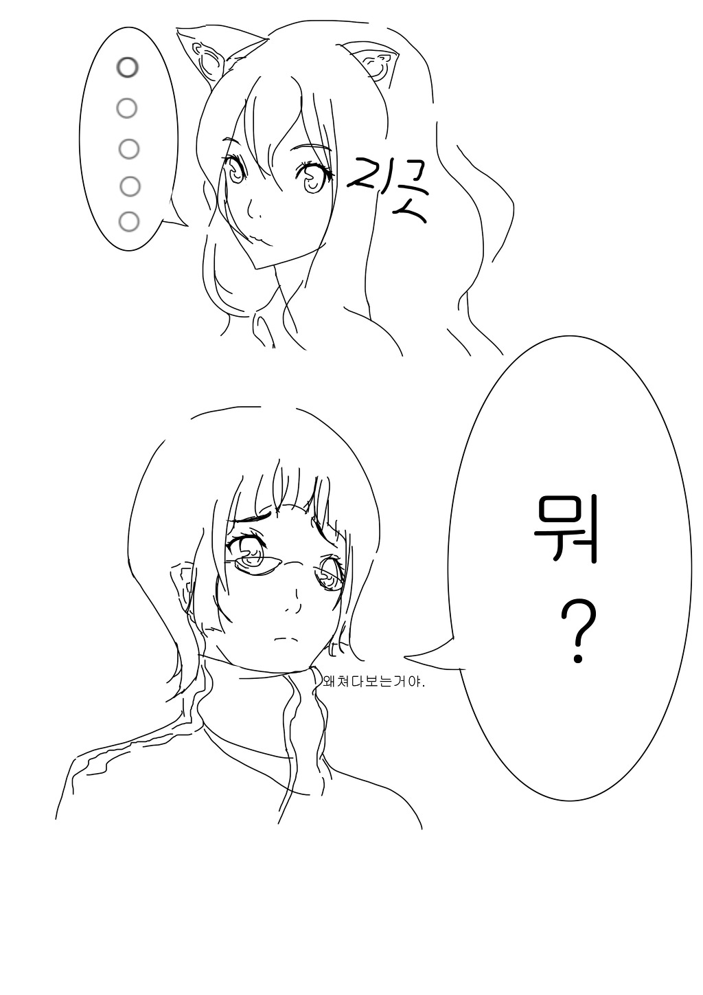 시유랑 대화하는만화 | 팬픽/패러디만화 | Ruliweb