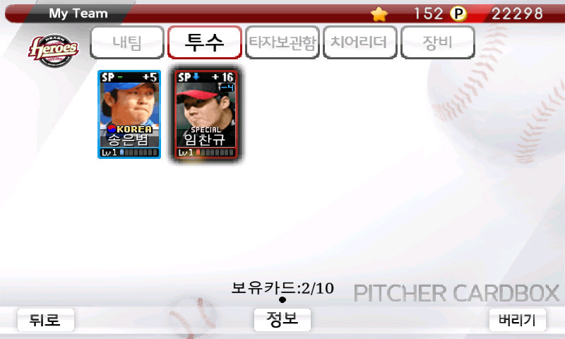 컴투스 프로야구 2012 리그모드 현재 순위_10.jpg