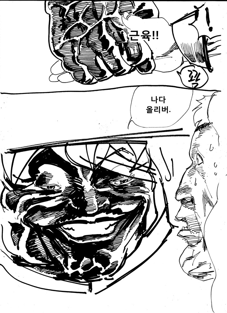 시유가 올리버랑 악수하는 만화_4.jpg