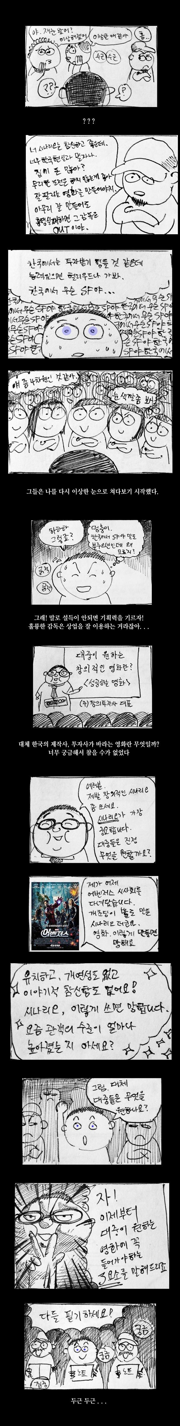 이상한 눈을 가진 남자 - 3화_4.jpg