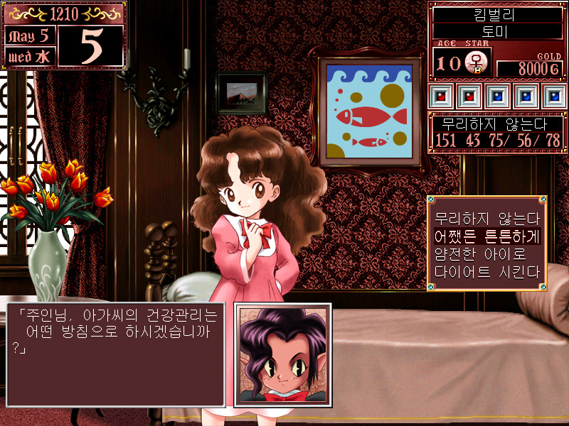 프린세스 메이커2 리파인 (1)_13.jpg