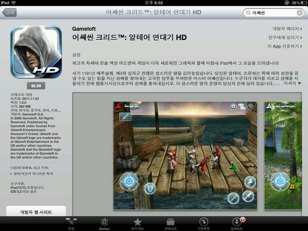 아이패드/아이폰용 어쌔신 크리드 -알테어연대기- 한글인가요?_1.jpg