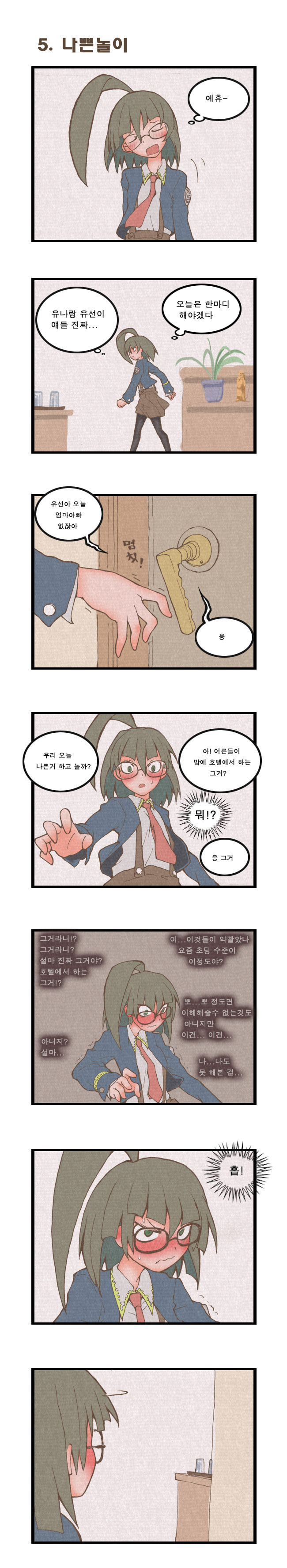 초딩이지만 우리 사귀어요 [4~6]_3.jpg