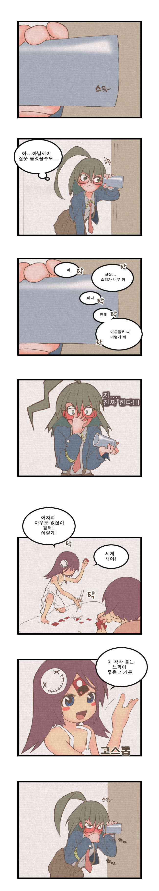 초딩이지만 우리 사귀어요 [4~6]_4.jpg