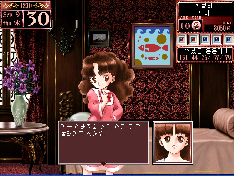 토미의 프린세스 메이커2 리파인 (2)_2.jpg