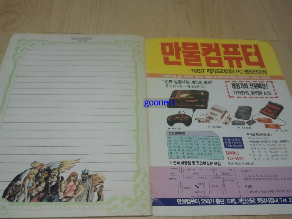 [무료나눔] 90년대 게임잡지 부록_8.jpg
