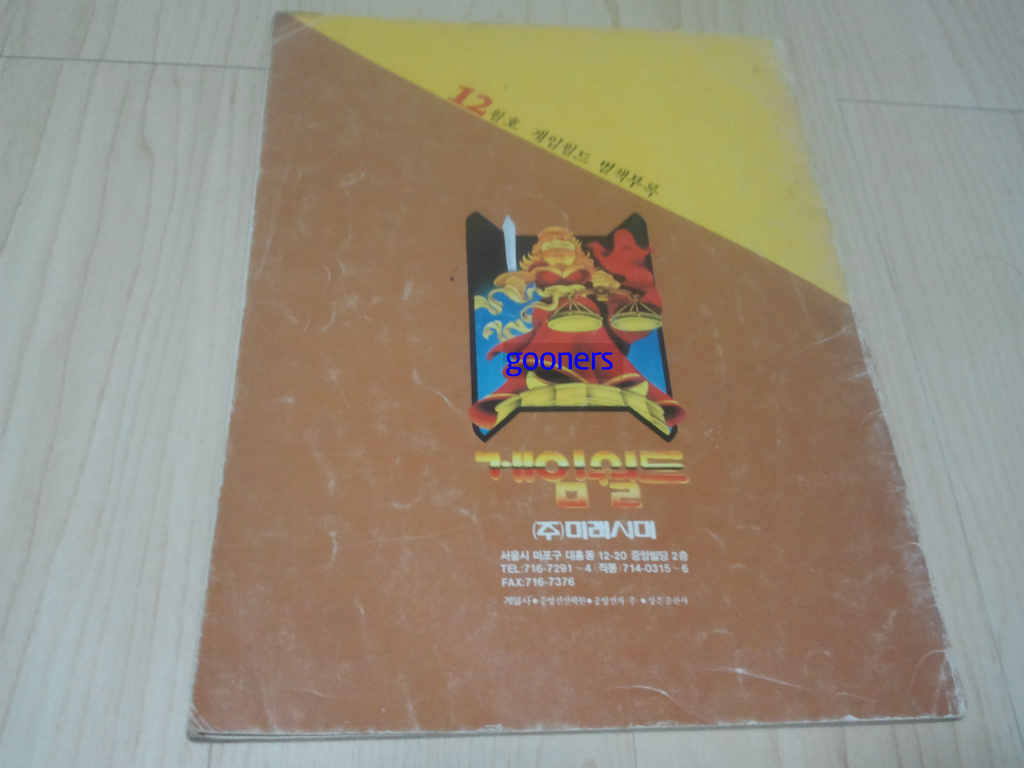 [무료나눔] 90년대 게임잡지 부록_9.jpg