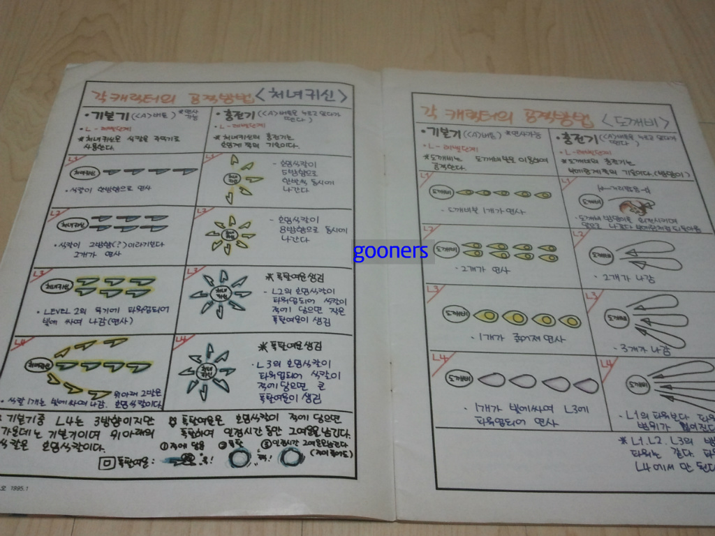 [무료나눔] 90년대 게임잡지 부록_18.jpg