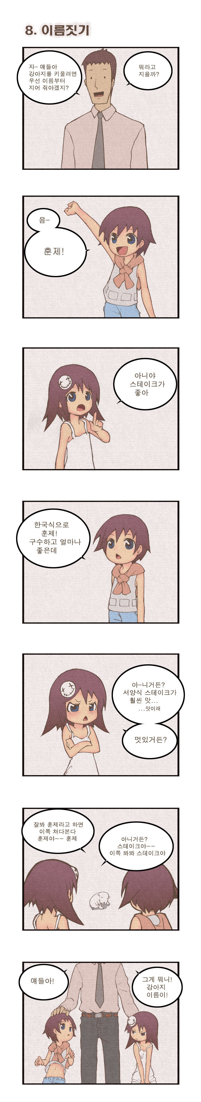 초딩이지만 우리 사귀어요 [7~9]_2.jpg