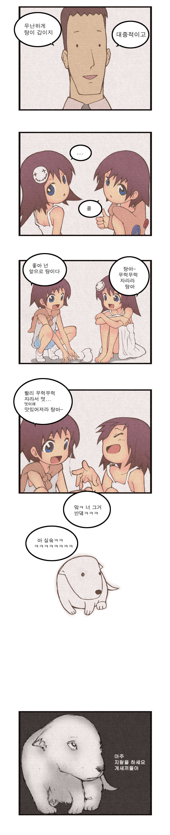 초딩이지만 우리 사귀어요 [7~9]_3.jpg