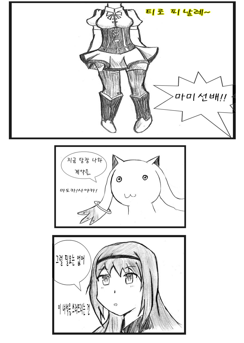 [마마마] 이제 나는 외톨이가 아니야_1.jpg
