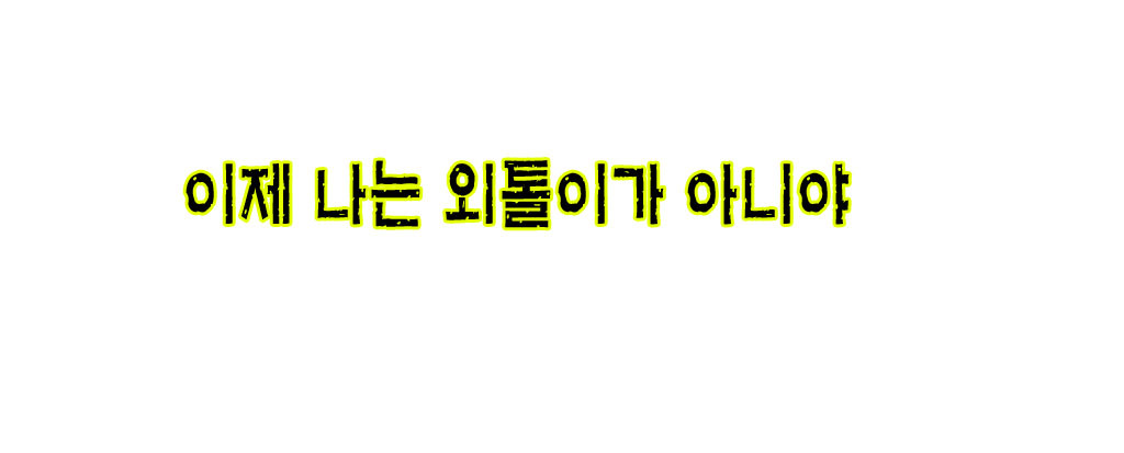 [마마마] 이제 나는 외톨이가 아니야_9.jpg