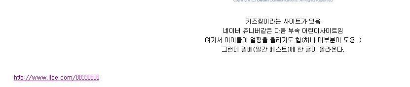 일베 키즈짱 테러사건 (스압)_1.jpg