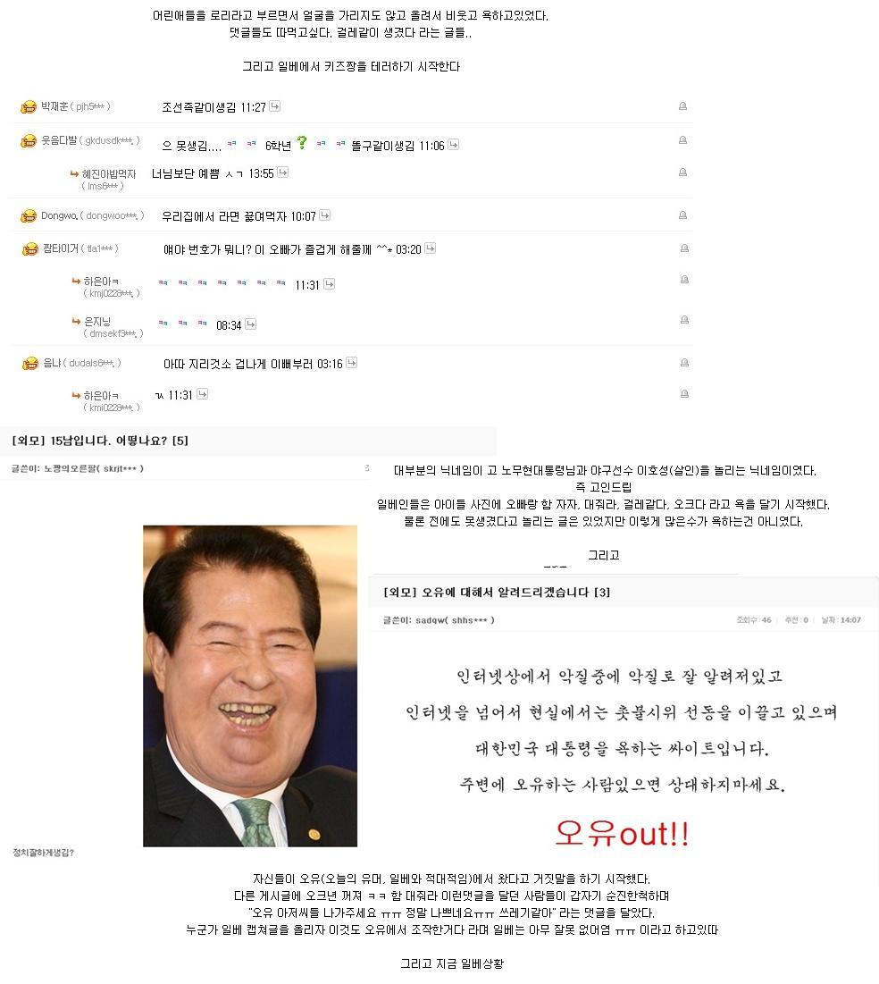 일베 키즈짱 테러사건 (스압)_3.jpg