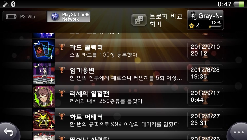 리세의열혈팬 획득~! + 흔한 황금손경험치_2.jpg
