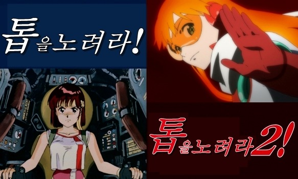 [애니리뷰] 톱을노려라 다이버스터!! | 애니메이션 갤러리
