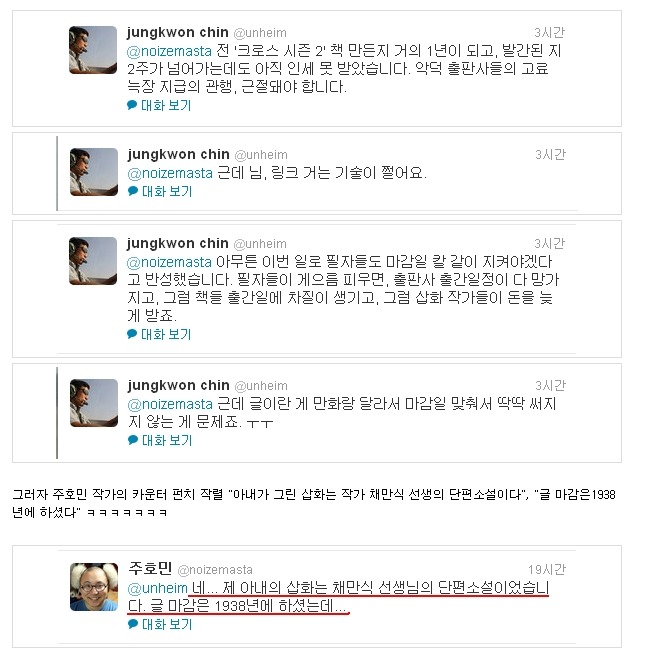 주호민 vs 공지영 vs 지나가던 진중권 vs 마무리 변희재.(펌)_8.jpg