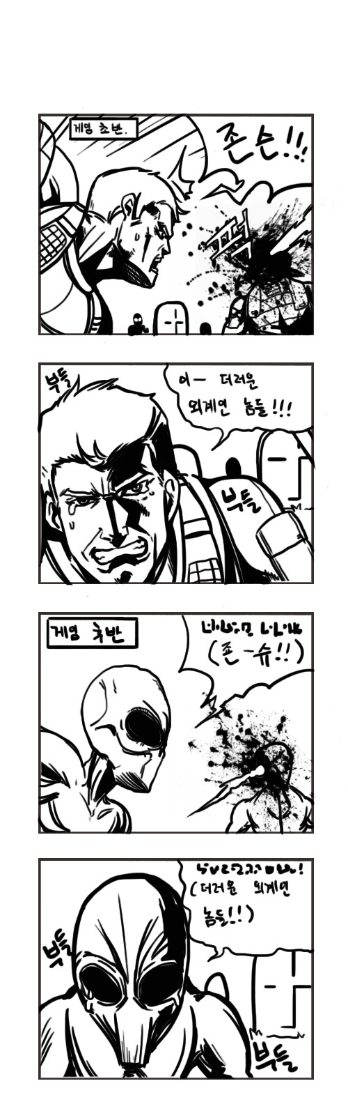 엑스컴 하는 만화_1.jpg