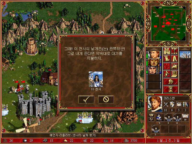 HOMM3 ROE 2. Guardian Angel (수호 천사)_16.jpg