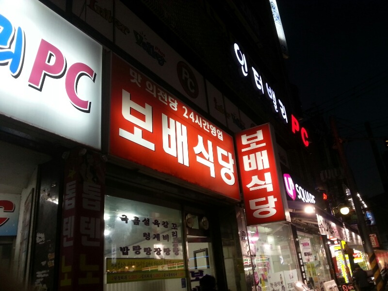 창원 중앙동 보배식당 갈비탕