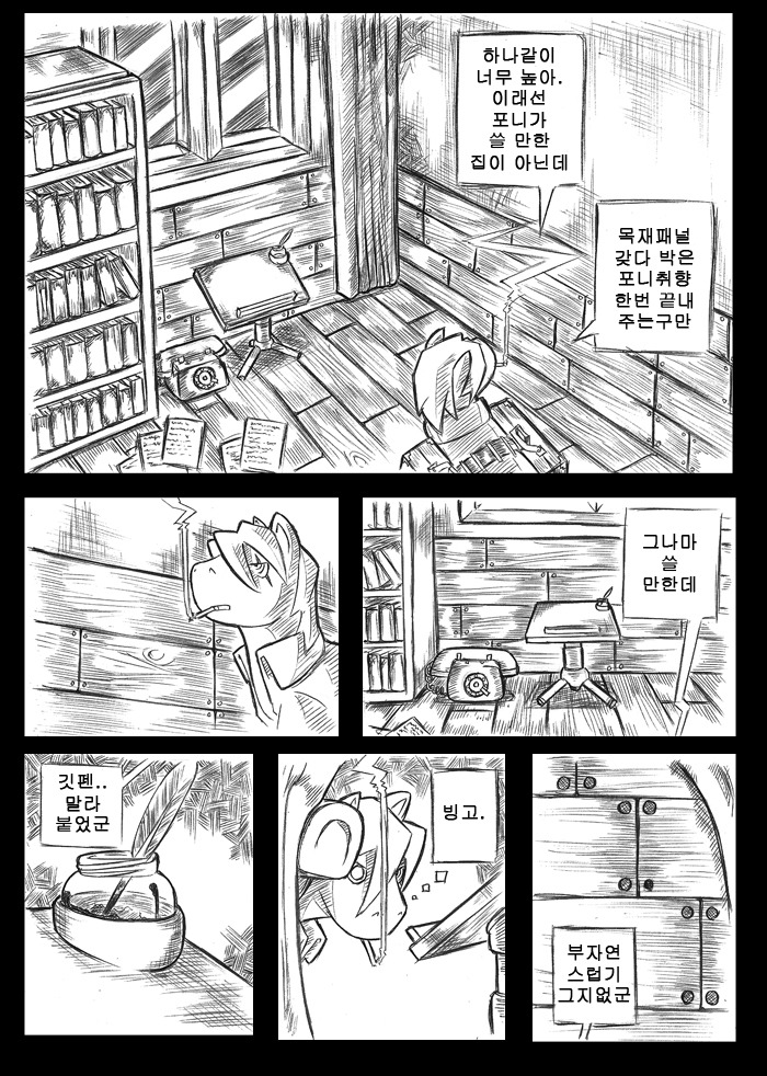 My Little Pony- Trinity Tool- chapter.01-A charred body (3)_2.jpg