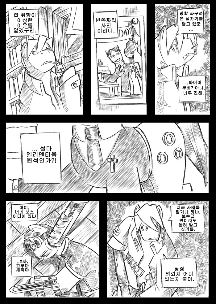 My Little Pony- Trinity Tool- chapter.01-A charred body (3)_11.jpg