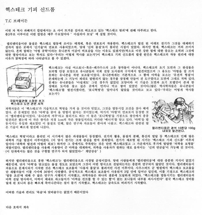 My Little Pony- Trinity Tool- chapter.01-A charred body (3)_12.jpg