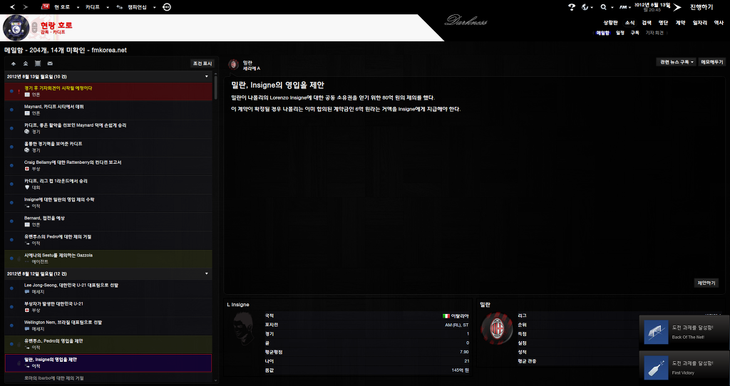 FM2013 - 카디프시티 ②_8.jpg