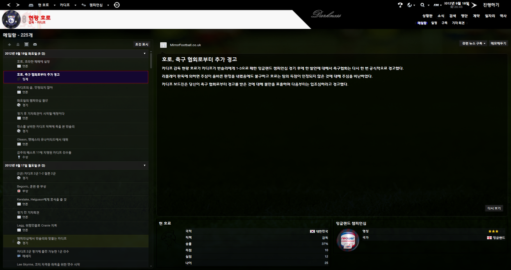 FM2013 - 카디프시티 ③_24.jpg