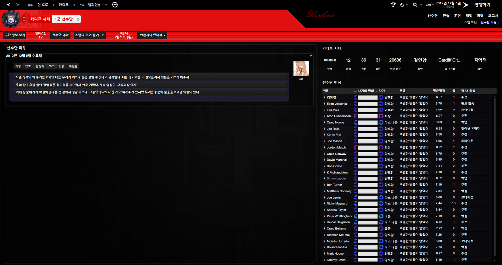 FM2013 - 카디프시티 ④ 부진의 늪.._55.jpg